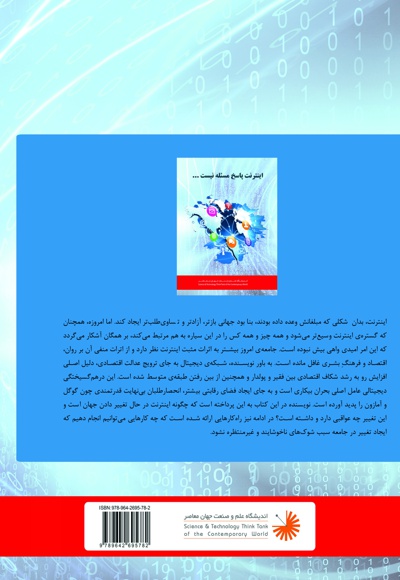 اینترنت پاسخ مسئله نیست!